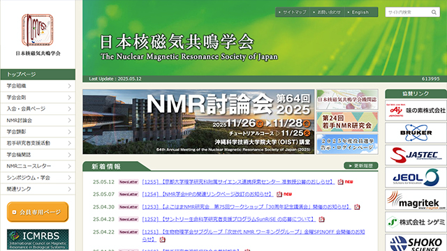 日本核磁気共鳴学会