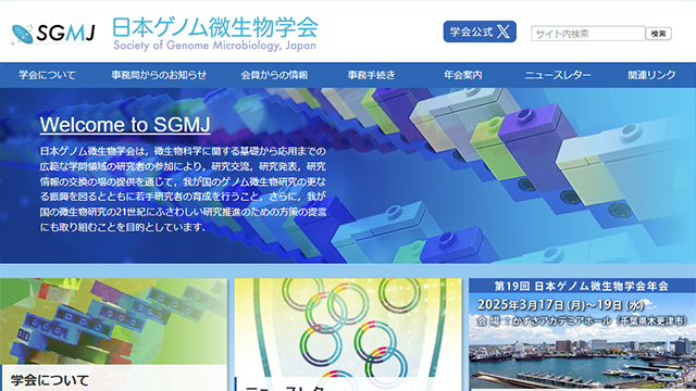 日本ゲノム微生物学会
